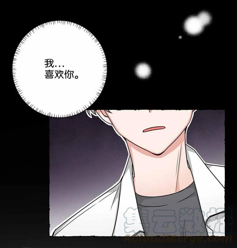 《我是眼镜控》05 老好人 第49页