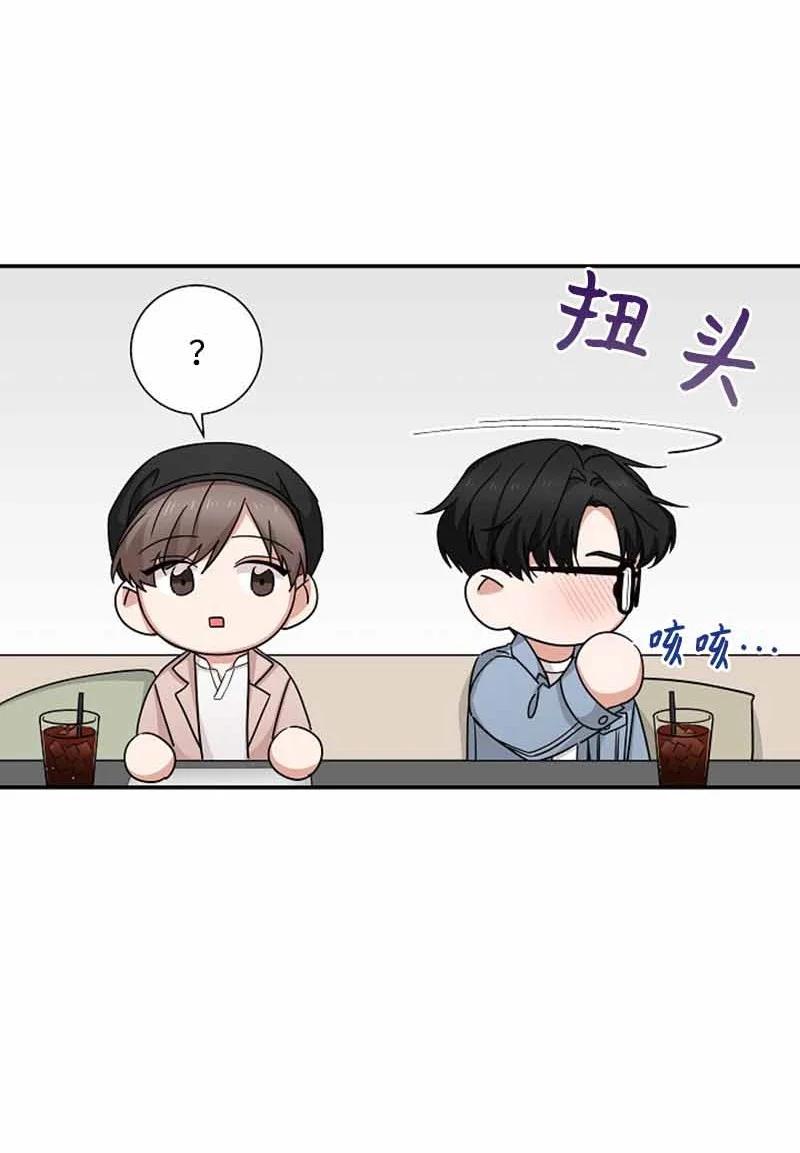 《我是眼镜控》05 老好人 第32页