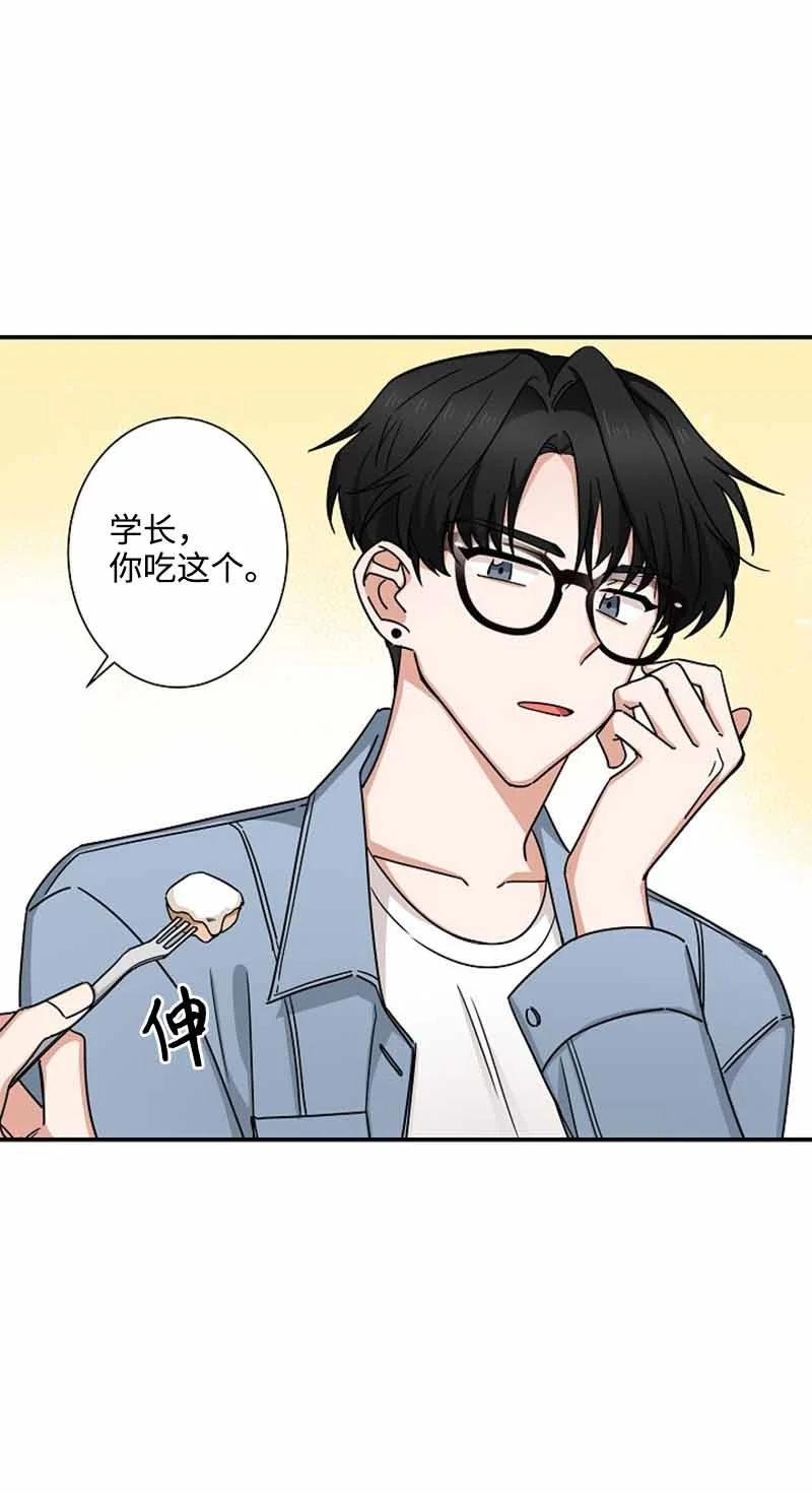 《我是眼镜控》05 老好人 第15页
