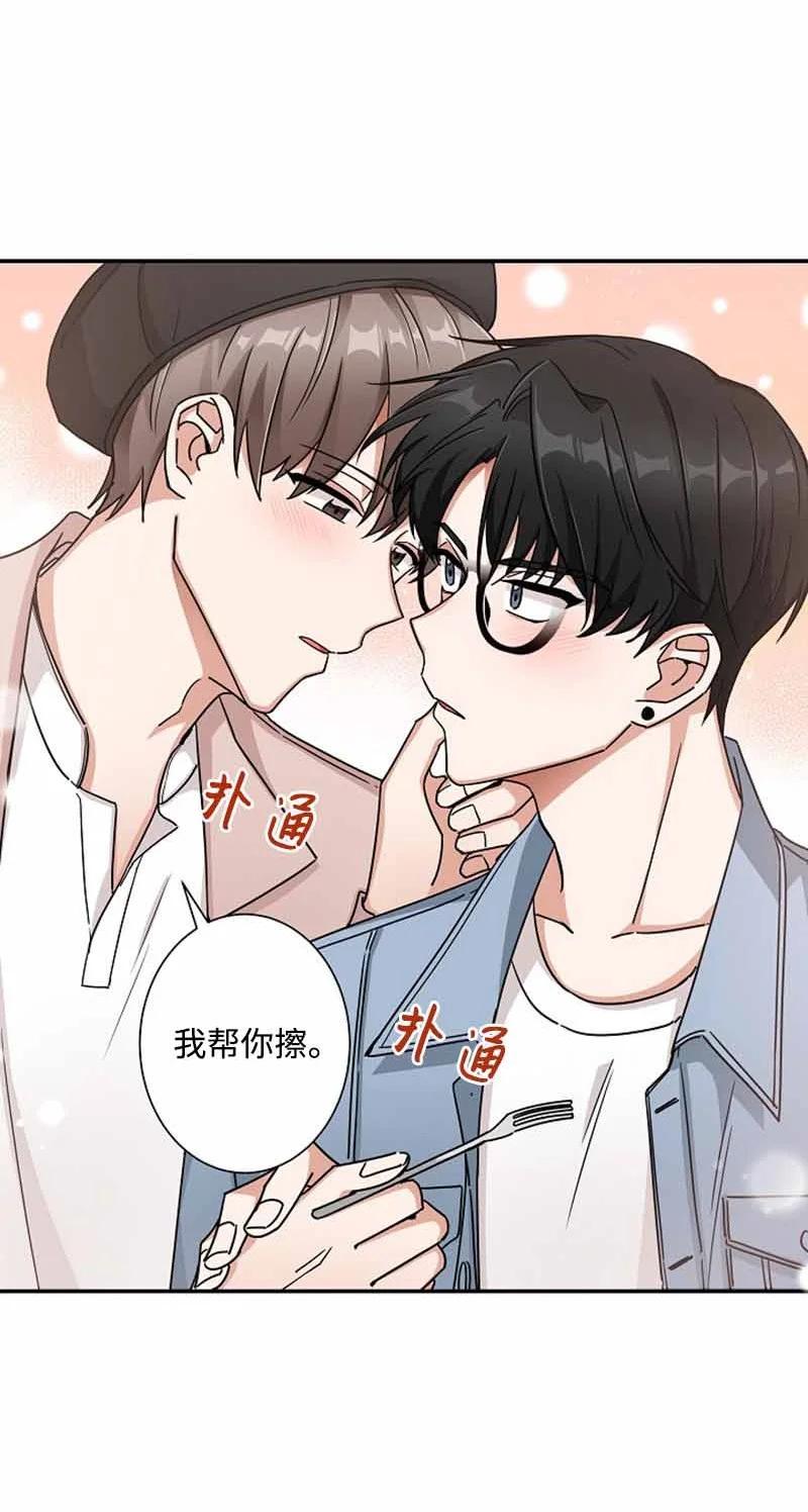 《我是眼镜控》05 老好人 第20页