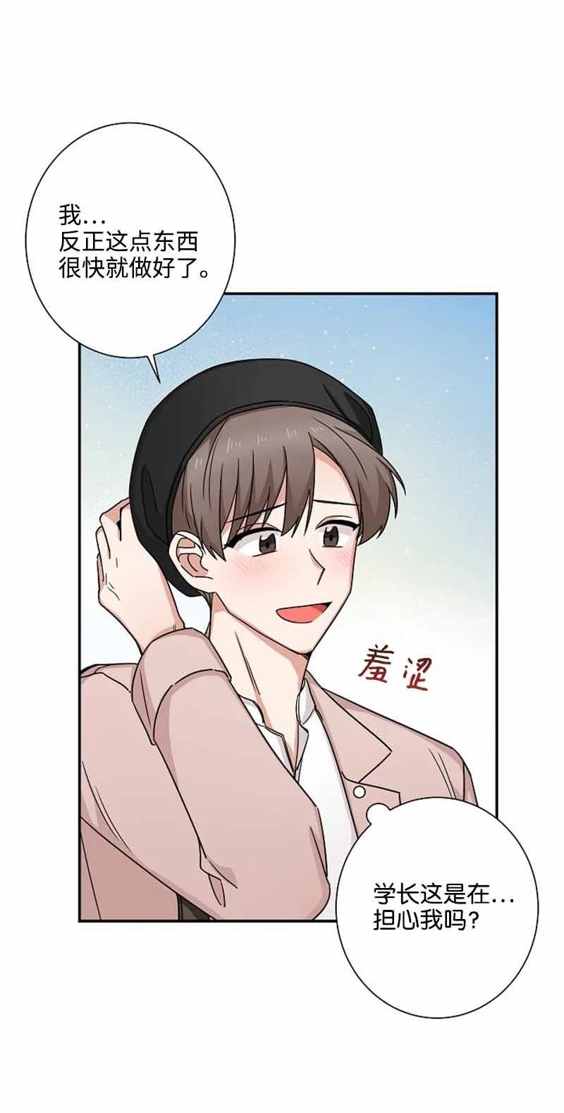 《我是眼镜控》05 老好人 第41页