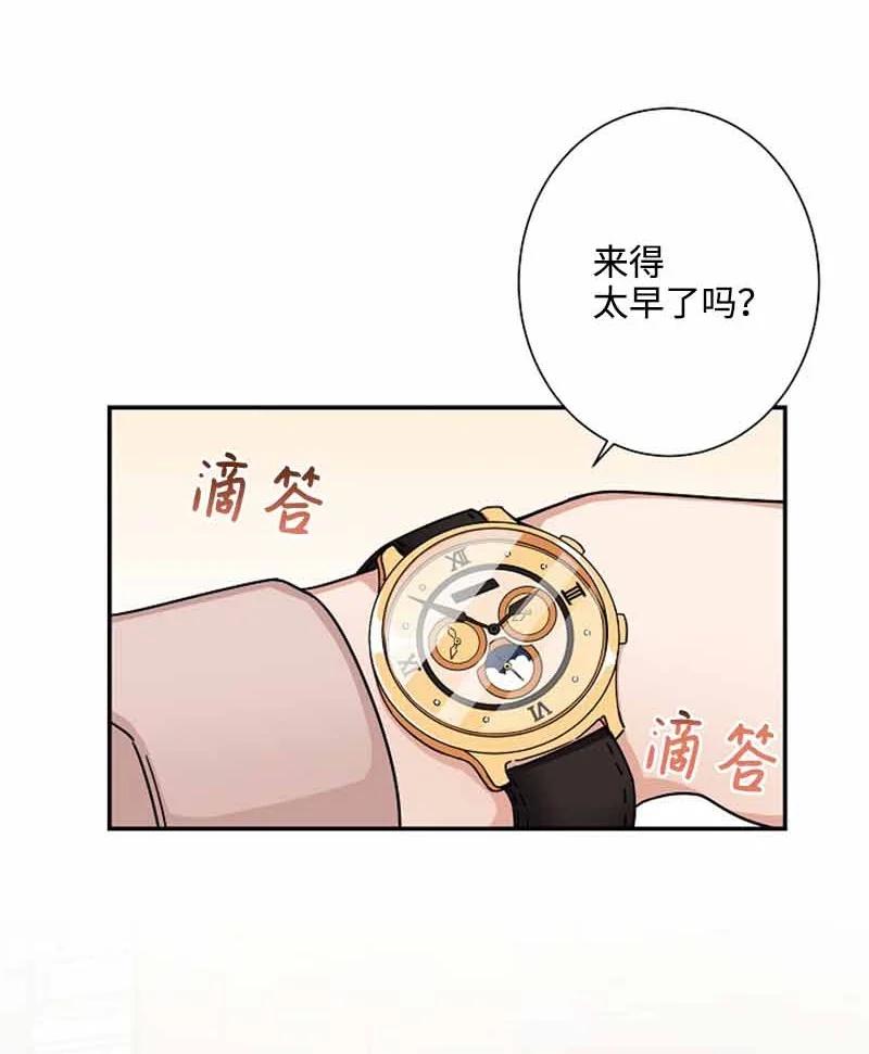 《我是眼镜控》05 老好人 第3页