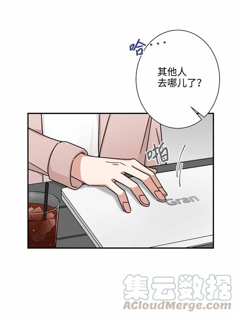 《我是眼镜控》05 老好人 第13页