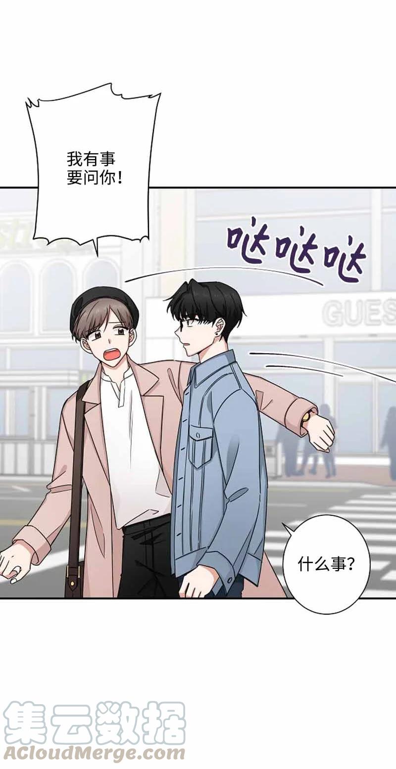《我是眼镜控》05 老好人 第43页