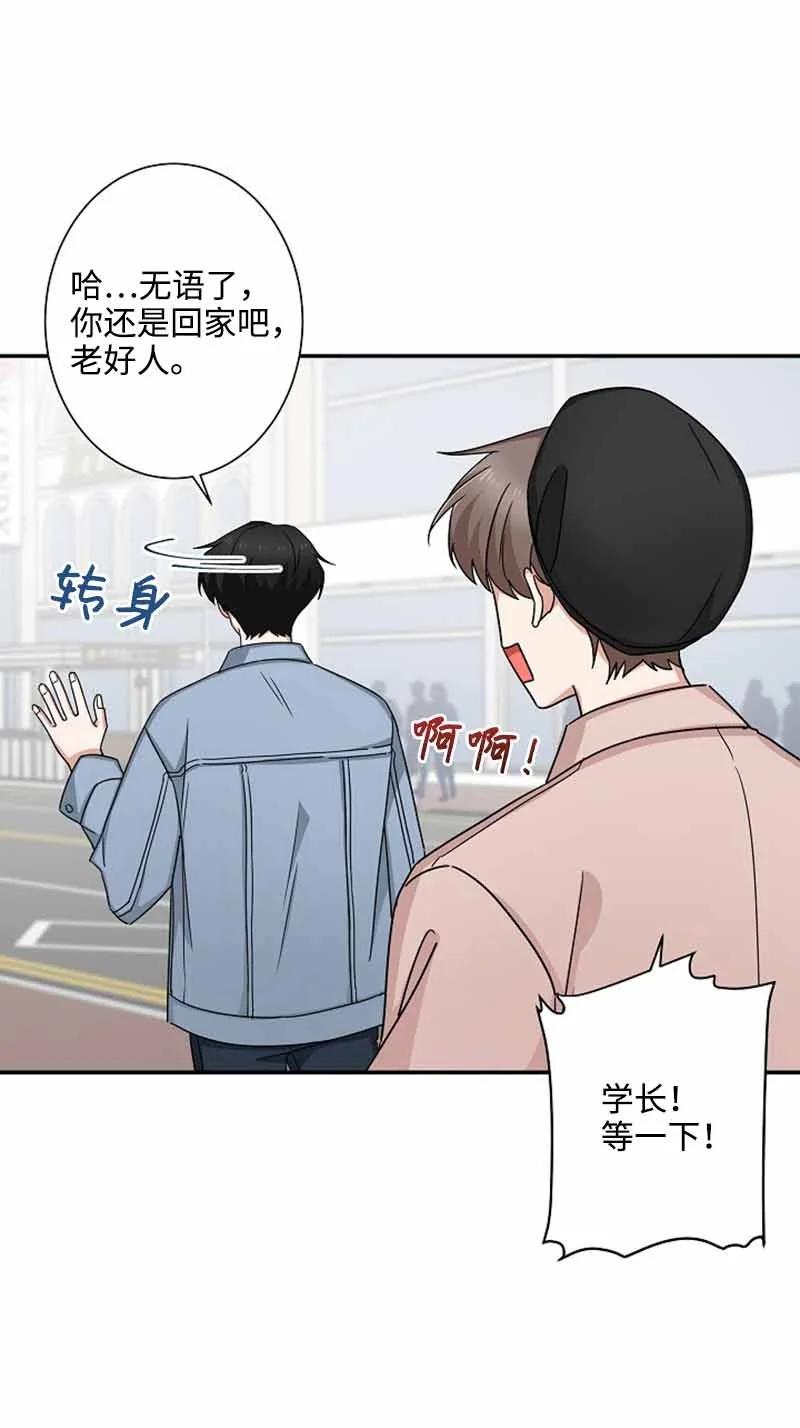 《我是眼镜控》05 老好人 第42页