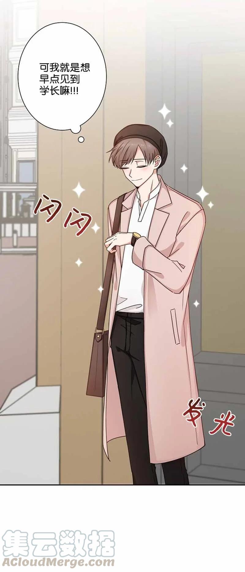 《我是眼镜控》05 老好人 第4页