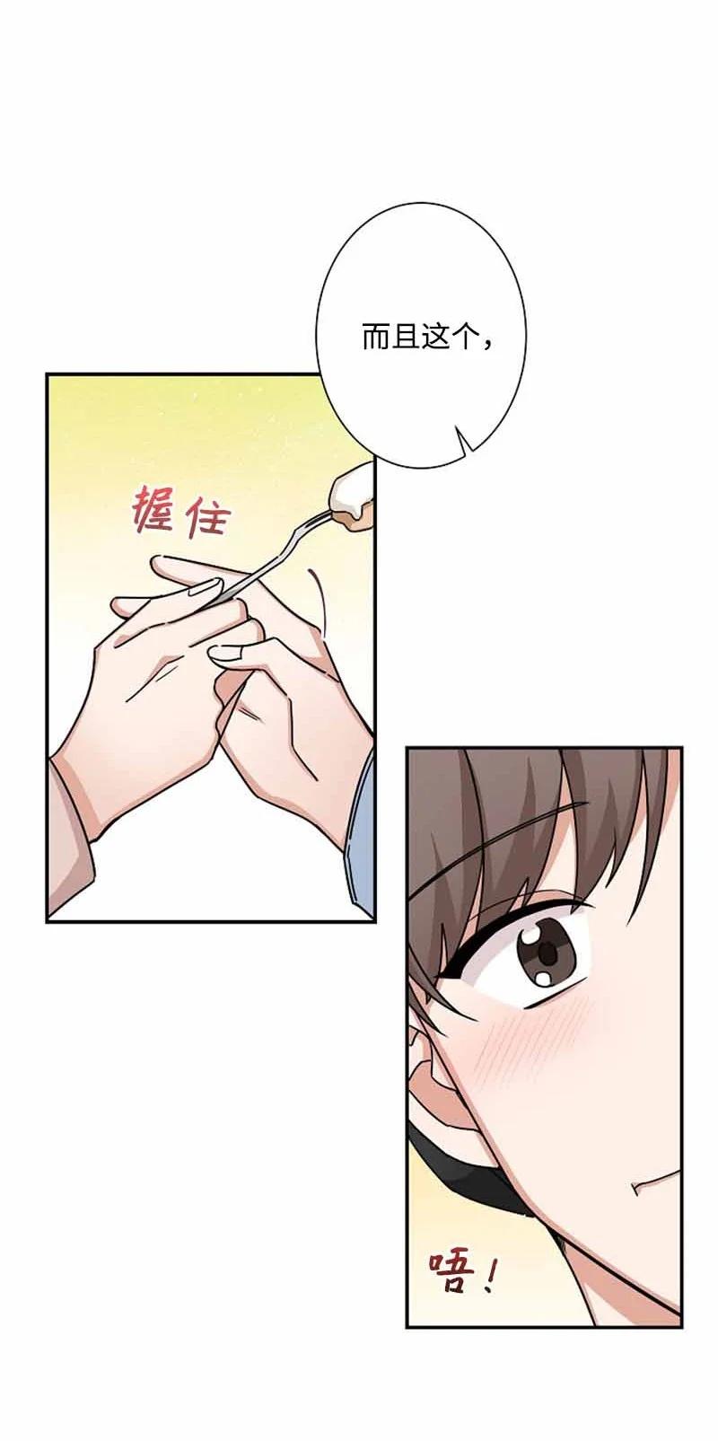 《我是眼镜控》05 老好人 第24页