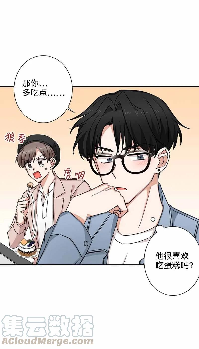 《我是眼镜控》05 老好人 第28页