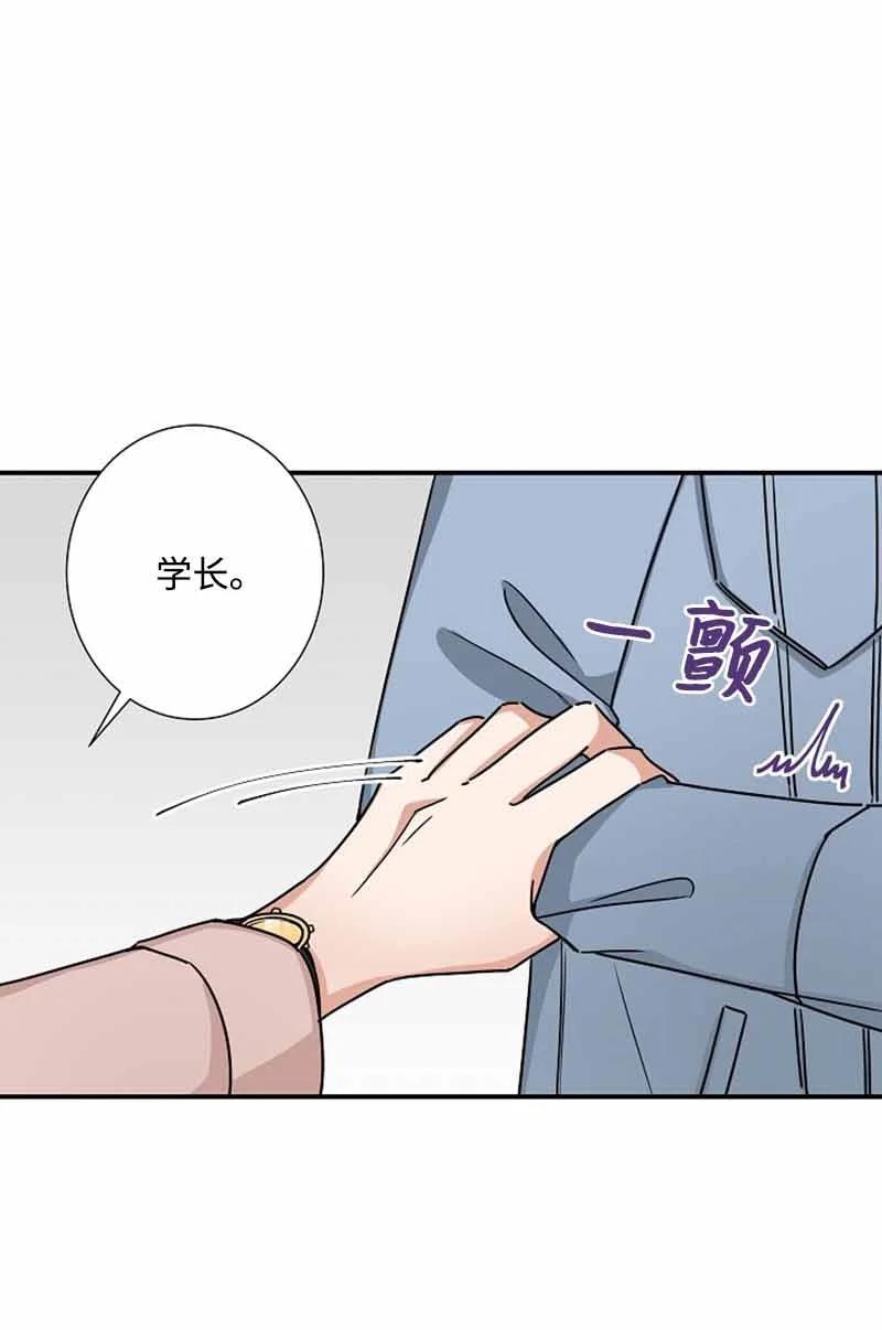 《我是眼镜控》05 老好人 第51页
