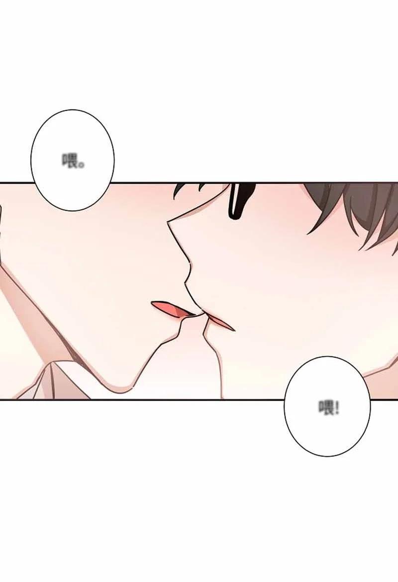 《我是眼镜控》05 老好人 第21页