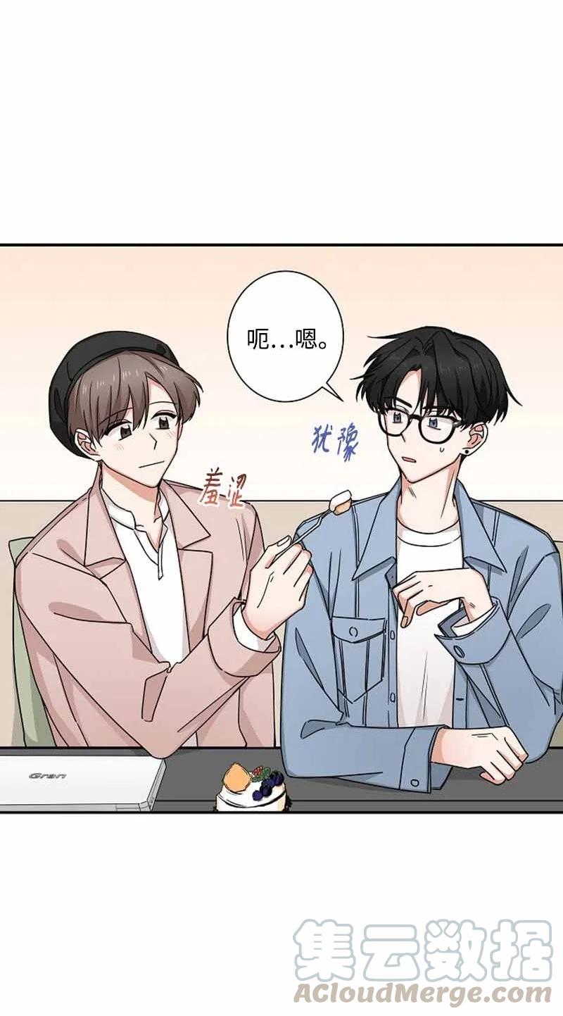 《我是眼镜控》05 老好人 第16页