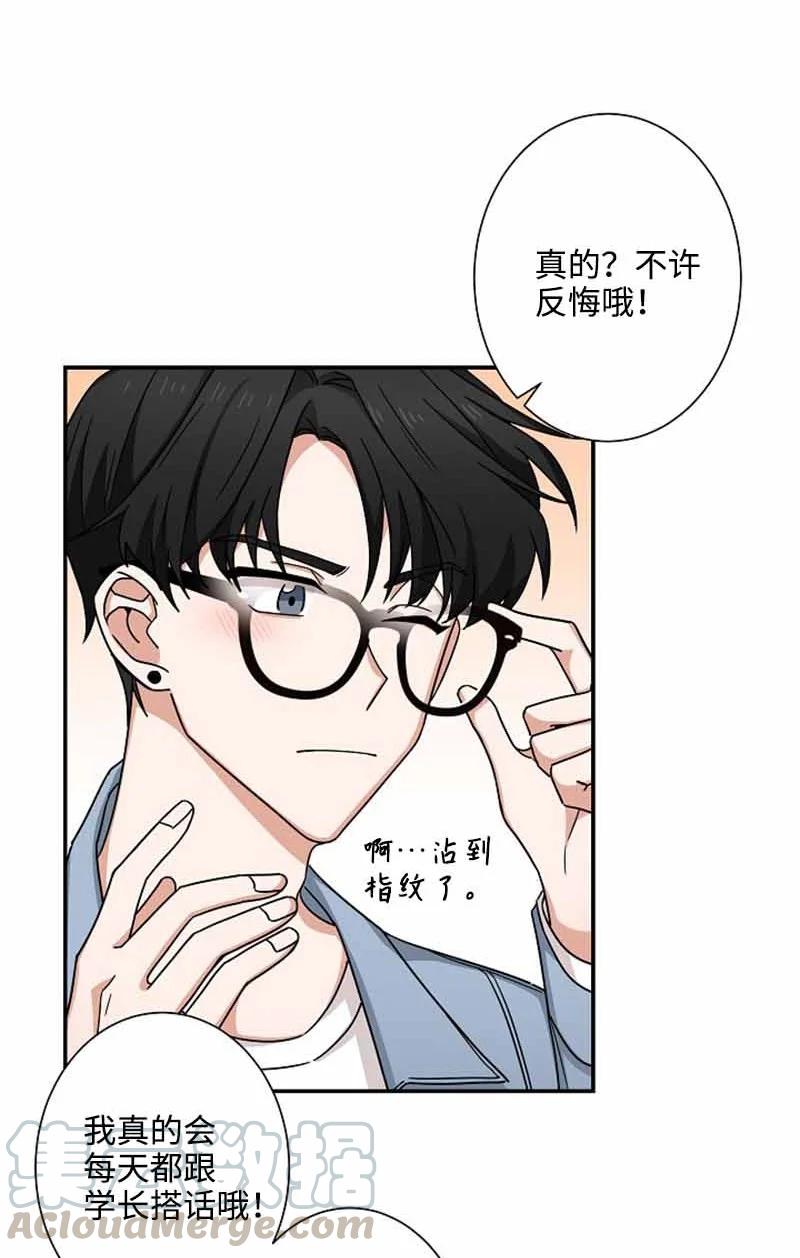 《我是眼镜控》05 老好人 第46页