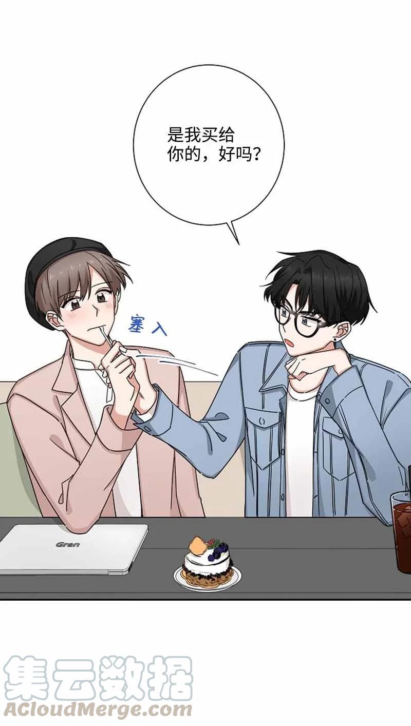《我是眼镜控》05 老好人 第25页