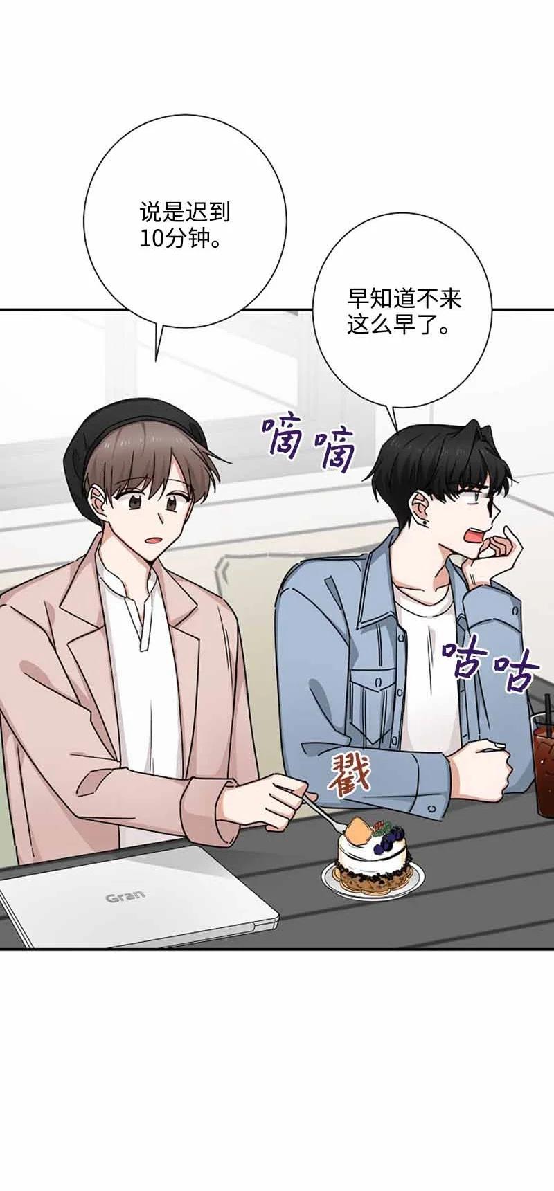 《我是眼镜控》05 老好人 第14页