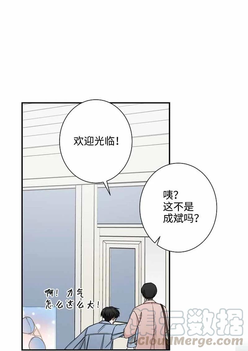 《我是眼镜控》05 老好人 第55页