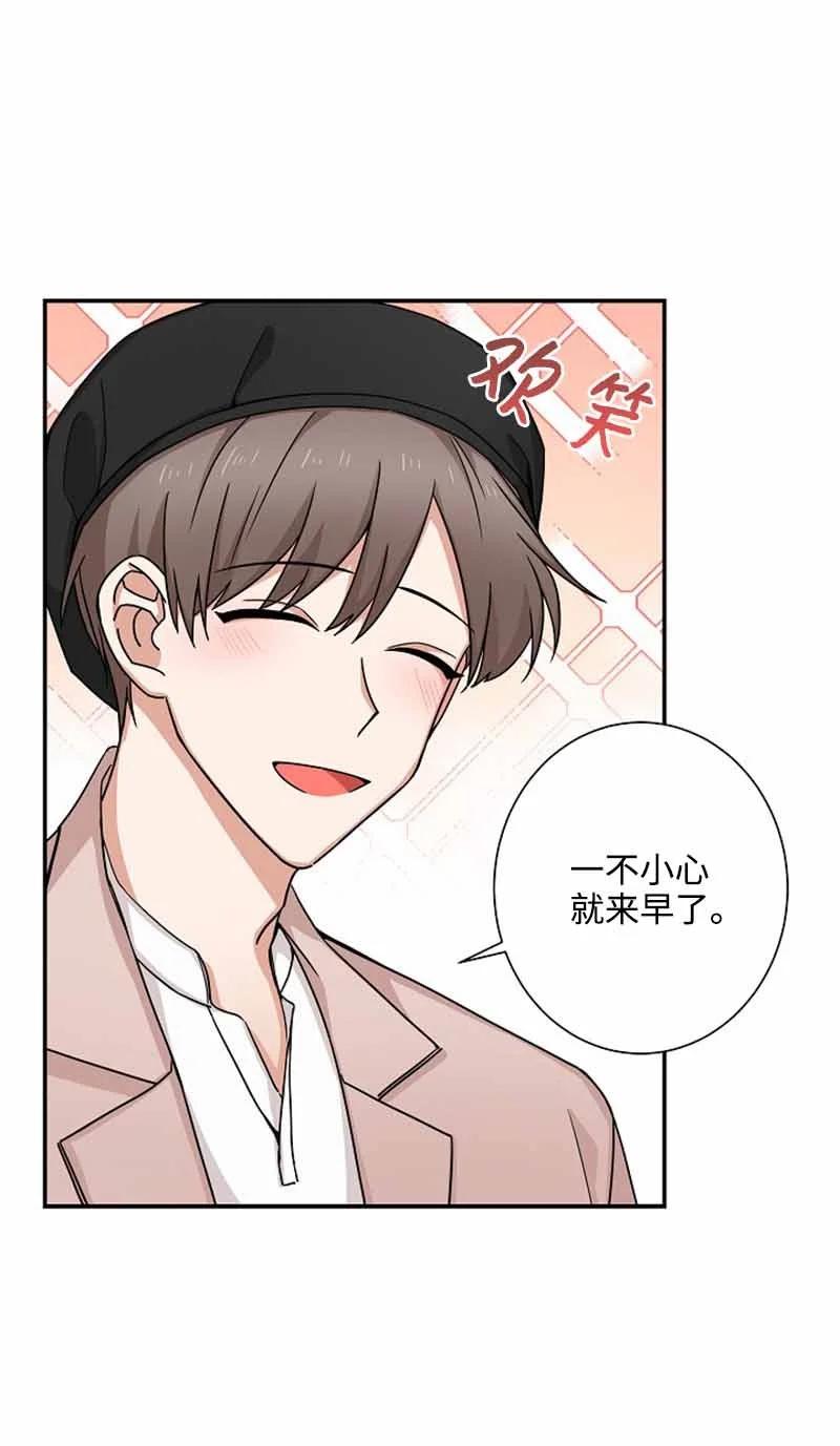 《我是眼镜控》05 老好人 第8页