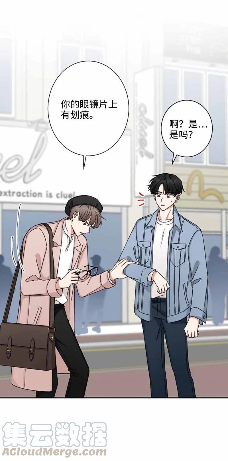 《我是眼镜控》05 老好人 第52页