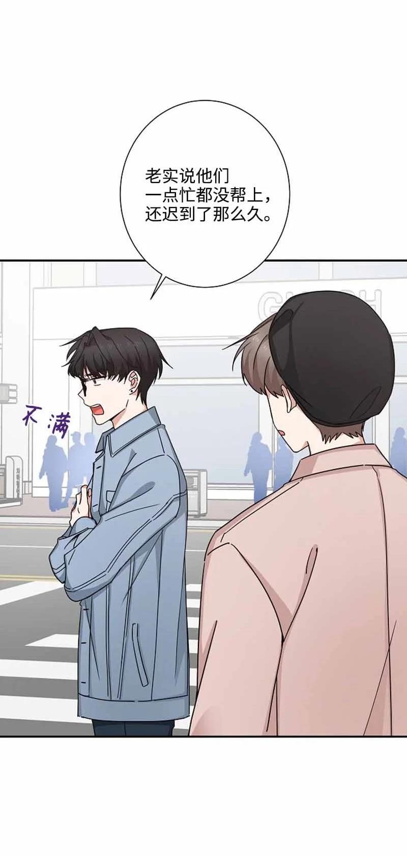 《我是眼镜控》05 老好人 第38页