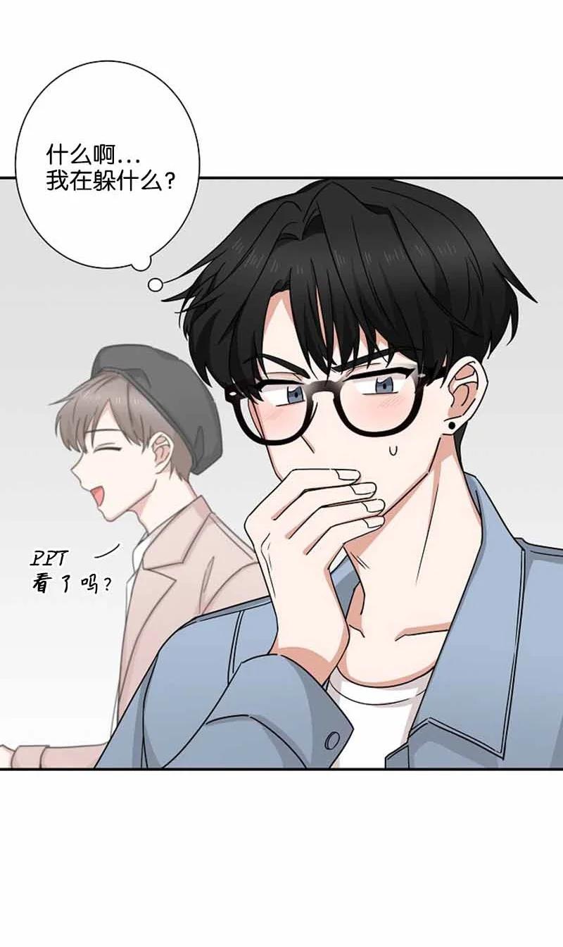《我是眼镜控》05 老好人 第33页