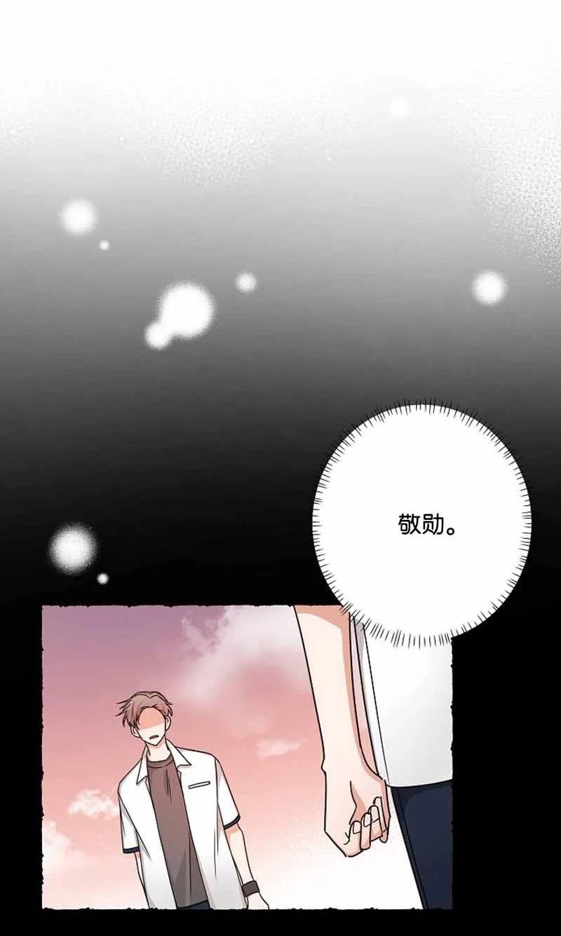 《我是眼镜控》05 老好人 第48页