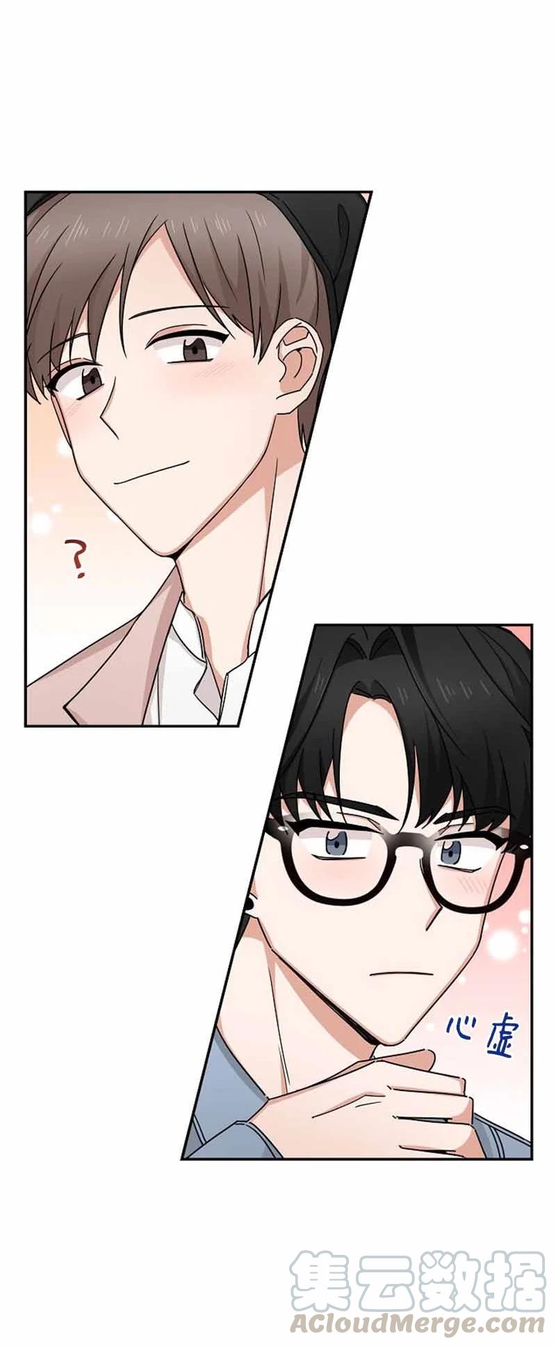 《我是眼镜控》05 老好人 第31页