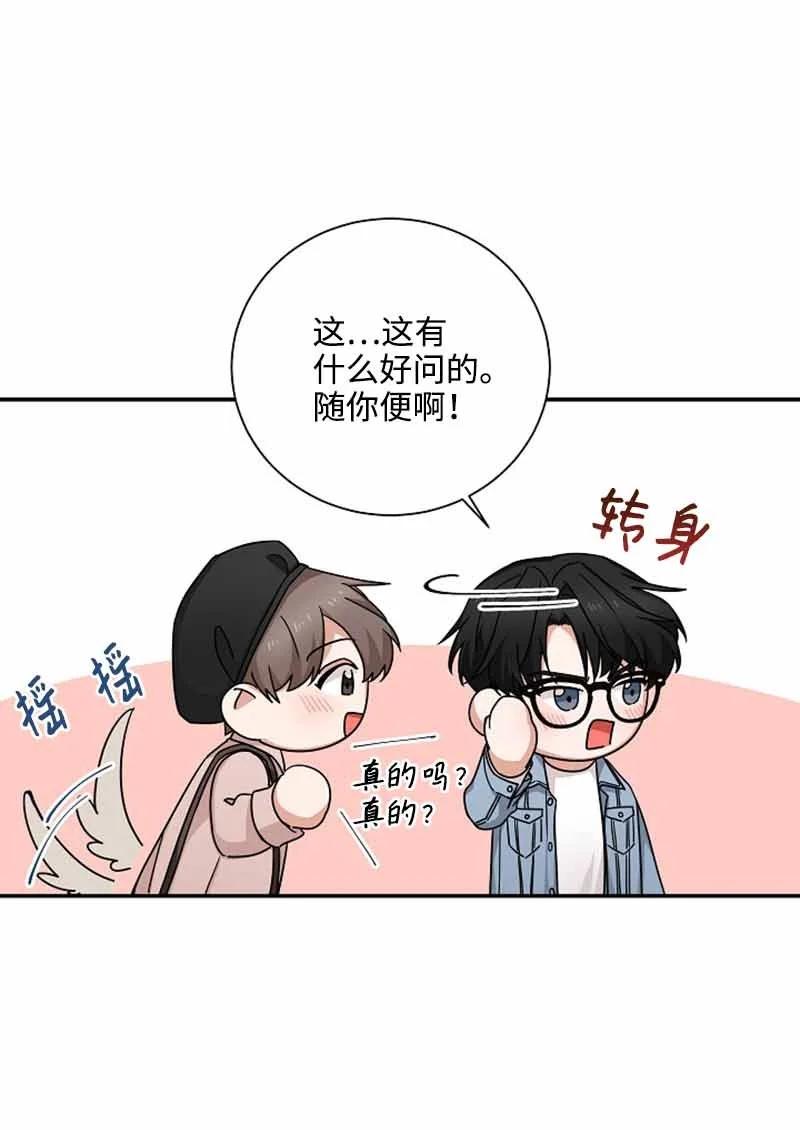 《我是眼镜控》05 老好人 第45页