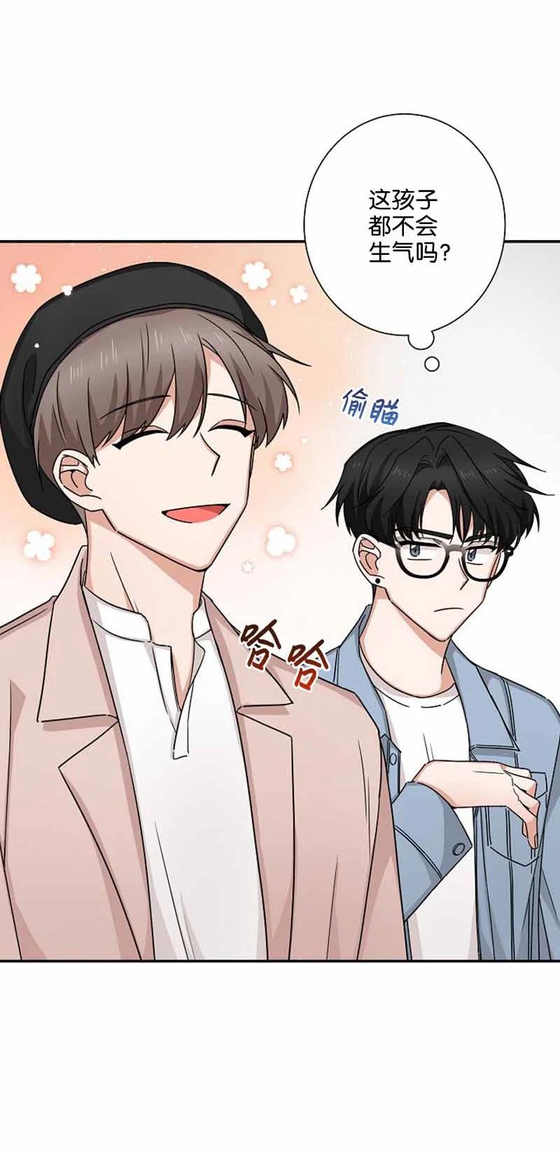 《我是眼镜控》05 老好人 第30页
