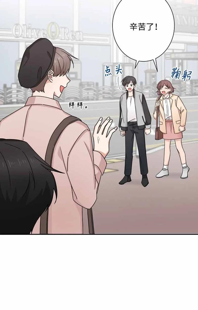 《我是眼镜控》05 老好人 第36页