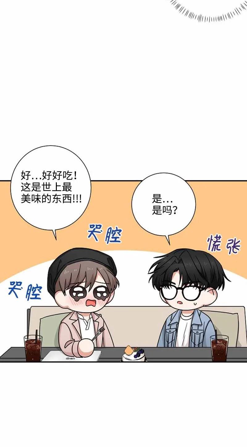 《我是眼镜控》05 老好人 第27页