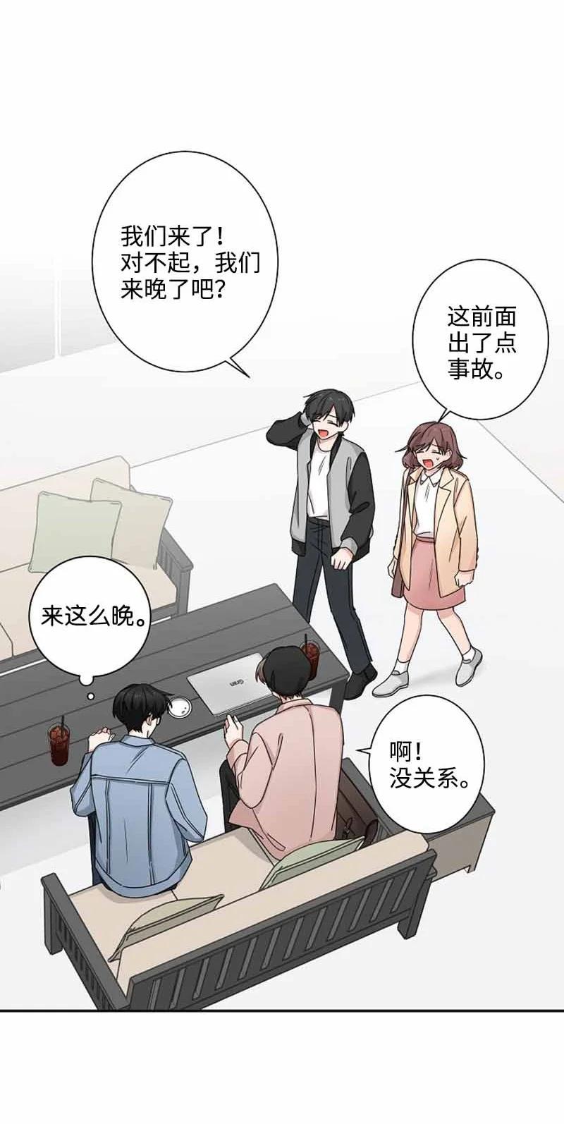 《我是眼镜控》05 老好人 第29页