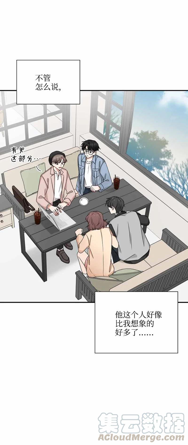 《我是眼镜控》05 老好人 第34页
