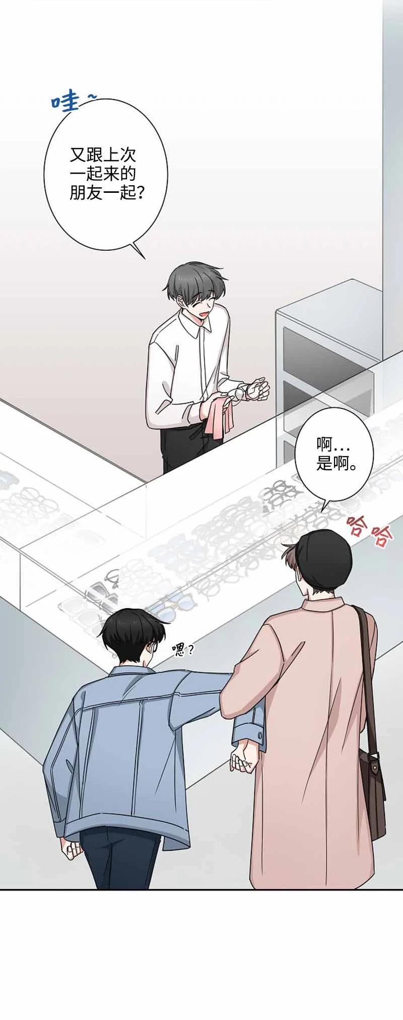 《我是眼镜控》05 老好人 第56页
