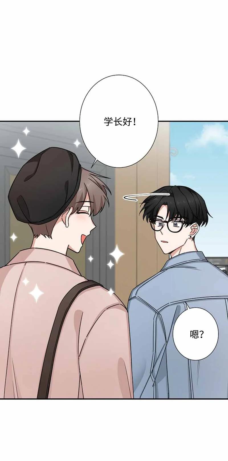 《我是眼镜控》05 老好人 第6页