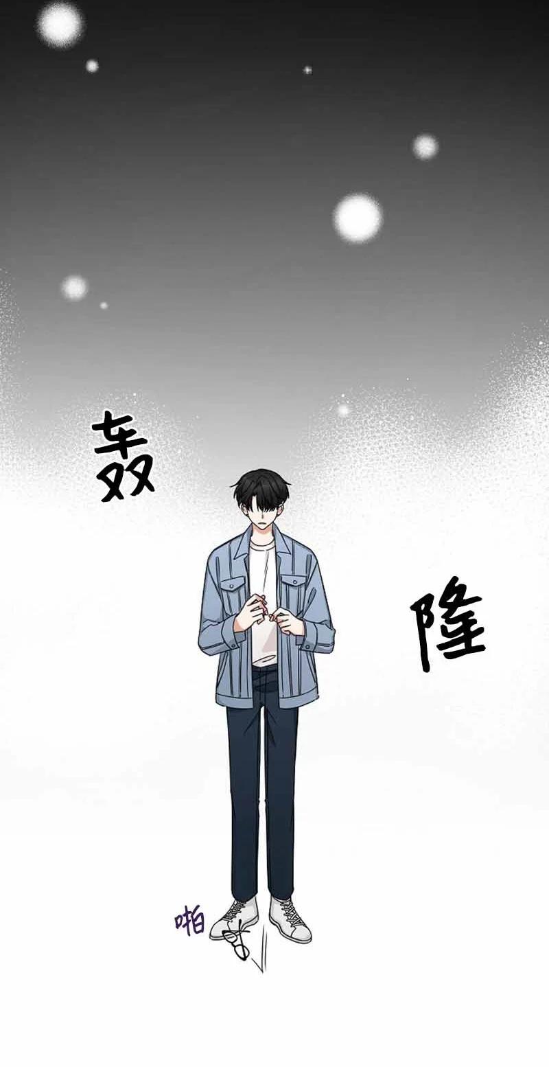 《我是眼镜控》05 老好人 第50页