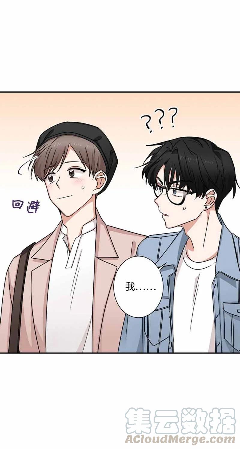 《我是眼镜控》05 老好人 第58页