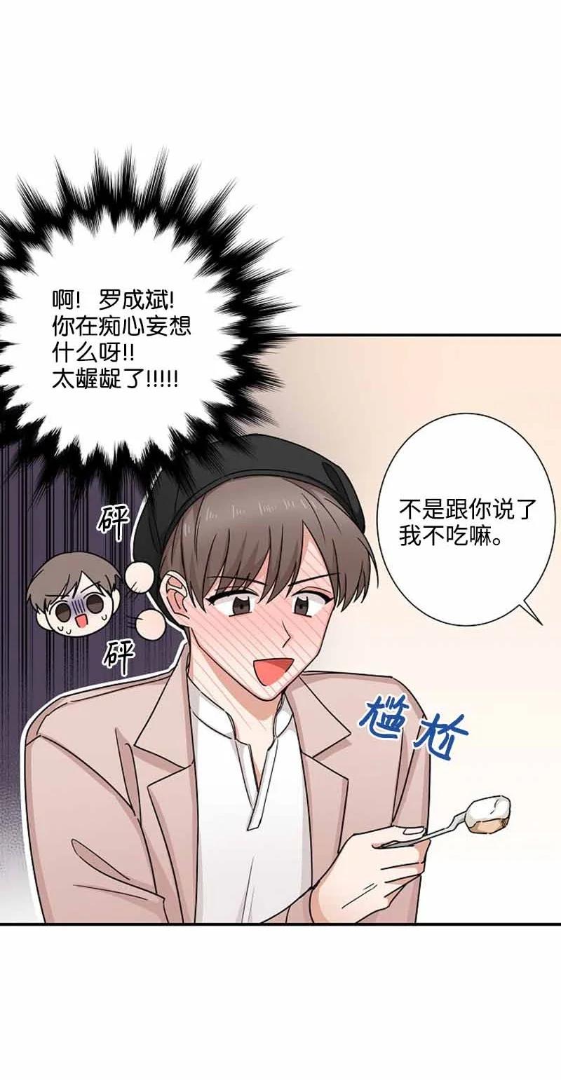 《我是眼镜控》05 老好人 第23页