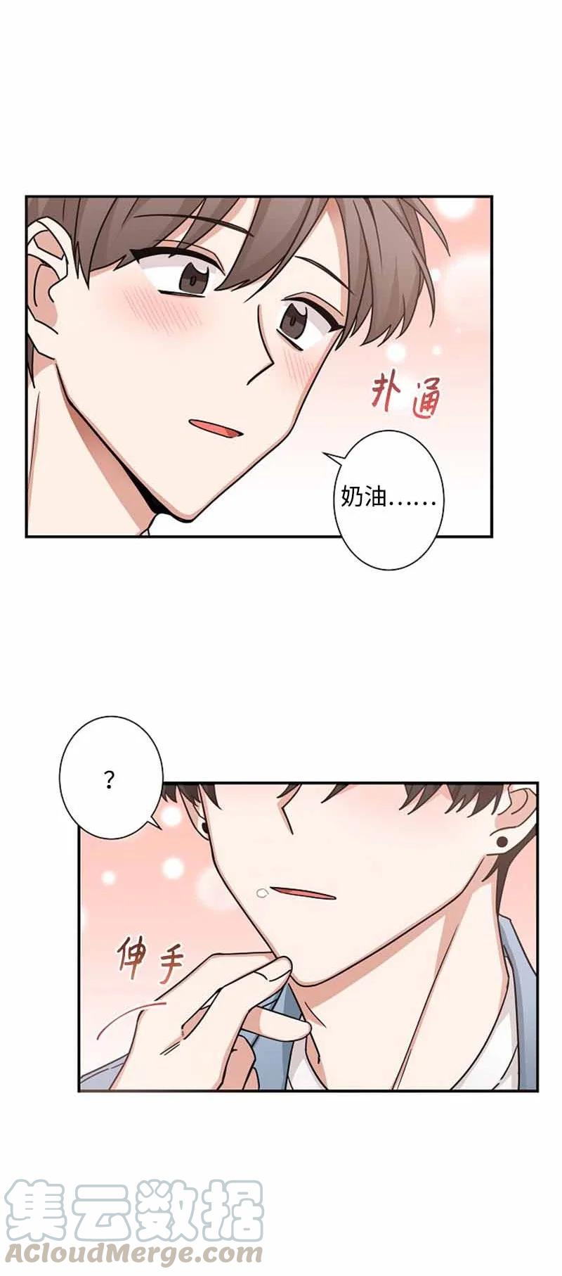 《我是眼镜控》05 老好人 第19页