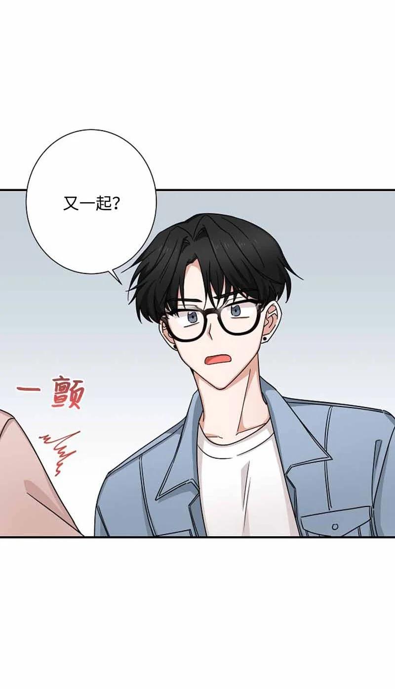 《我是眼镜控》05 老好人 第57页