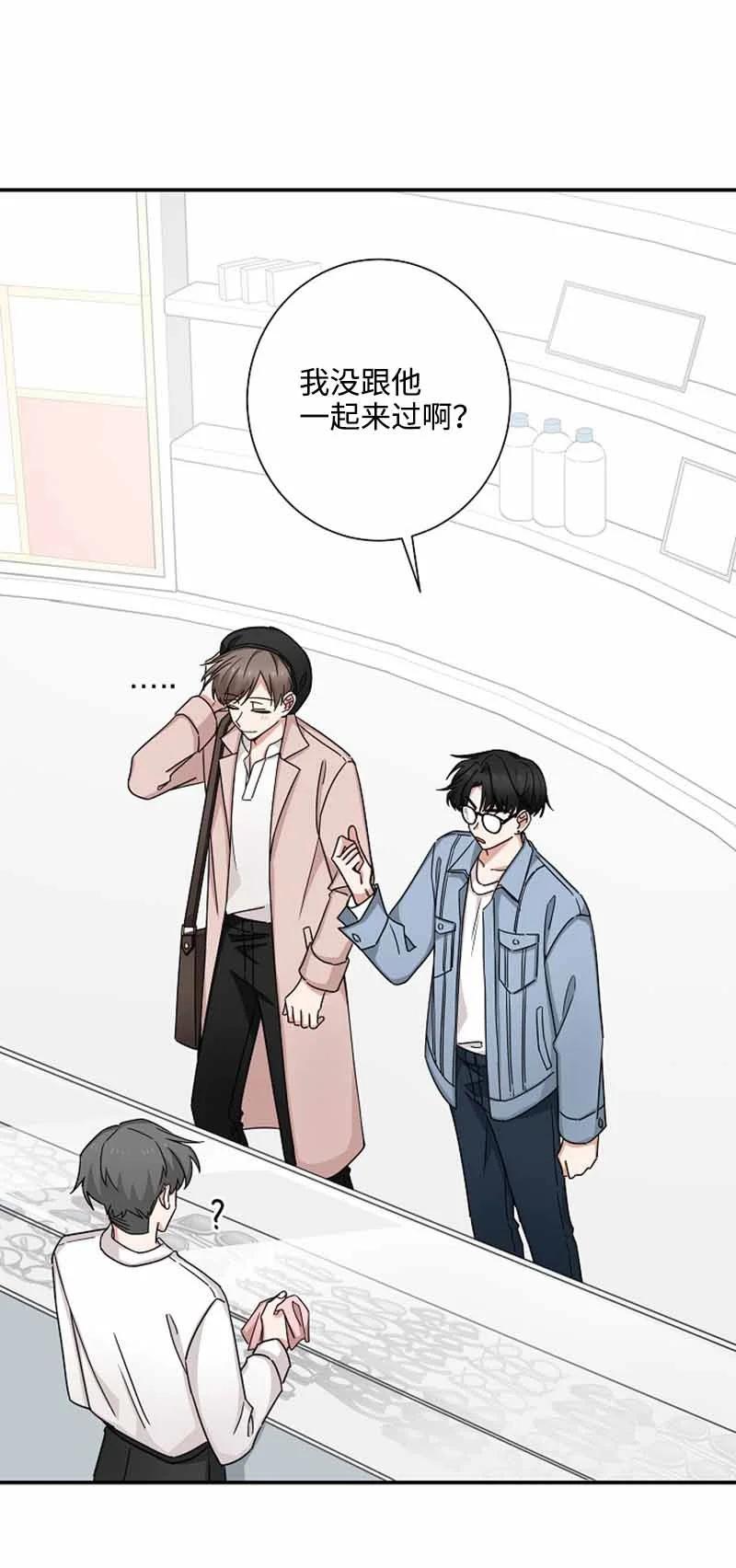 《我是眼镜控》05 老好人 第59页