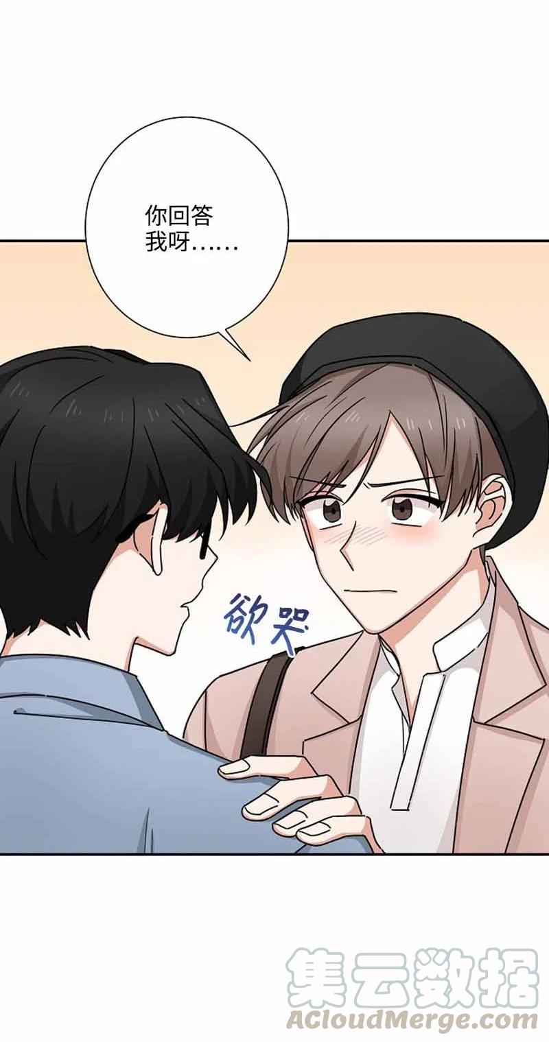 《我是眼镜控》06 我可以相信你吗？ 第52页