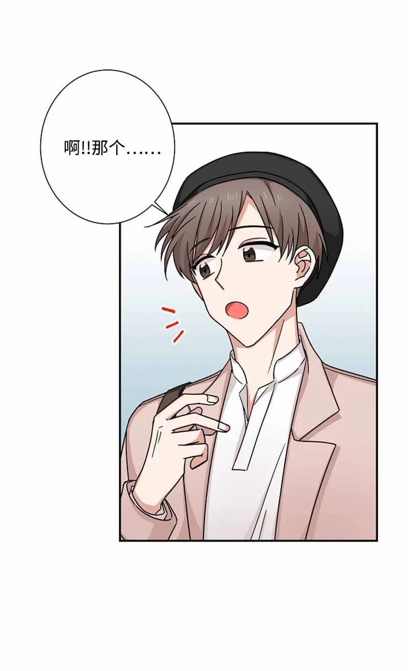 《我是眼镜控》06 我可以相信你吗？ 第9页