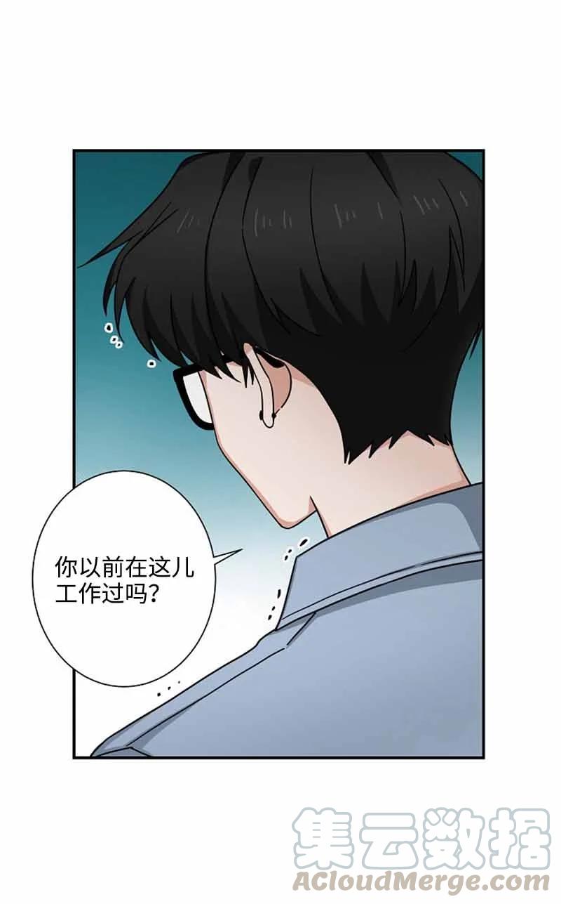 《我是眼镜控》06 我可以相信你吗？ 第28页