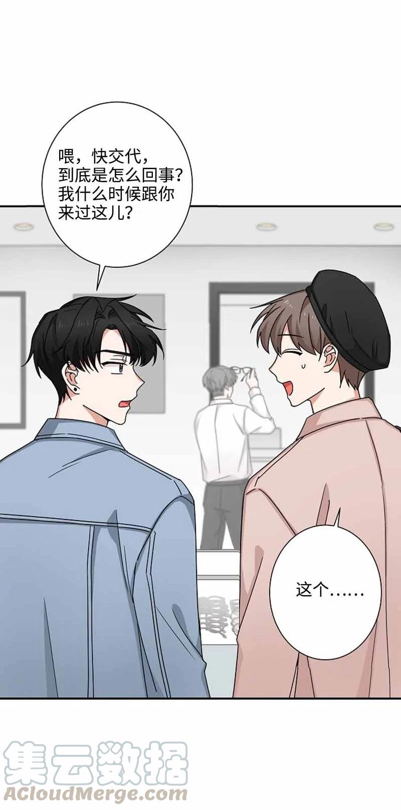 《我是眼镜控》06 我可以相信你吗？ 第7页