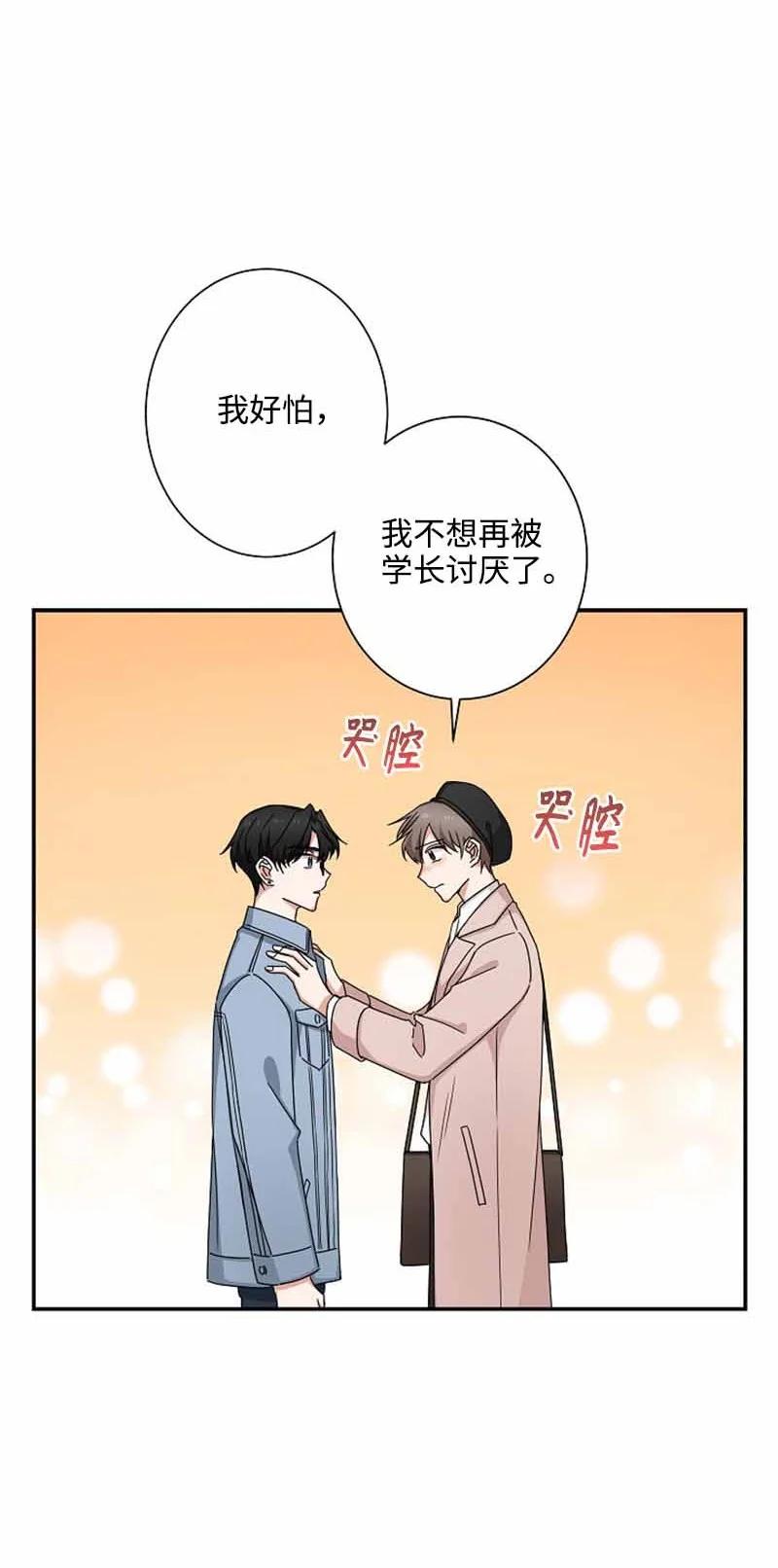 《我是眼镜控》06 我可以相信你吗？ 第53页