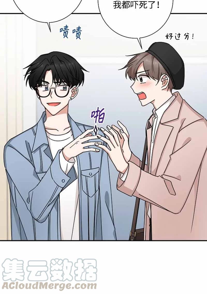 《我是眼镜控》06 我可以相信你吗？ 第55页