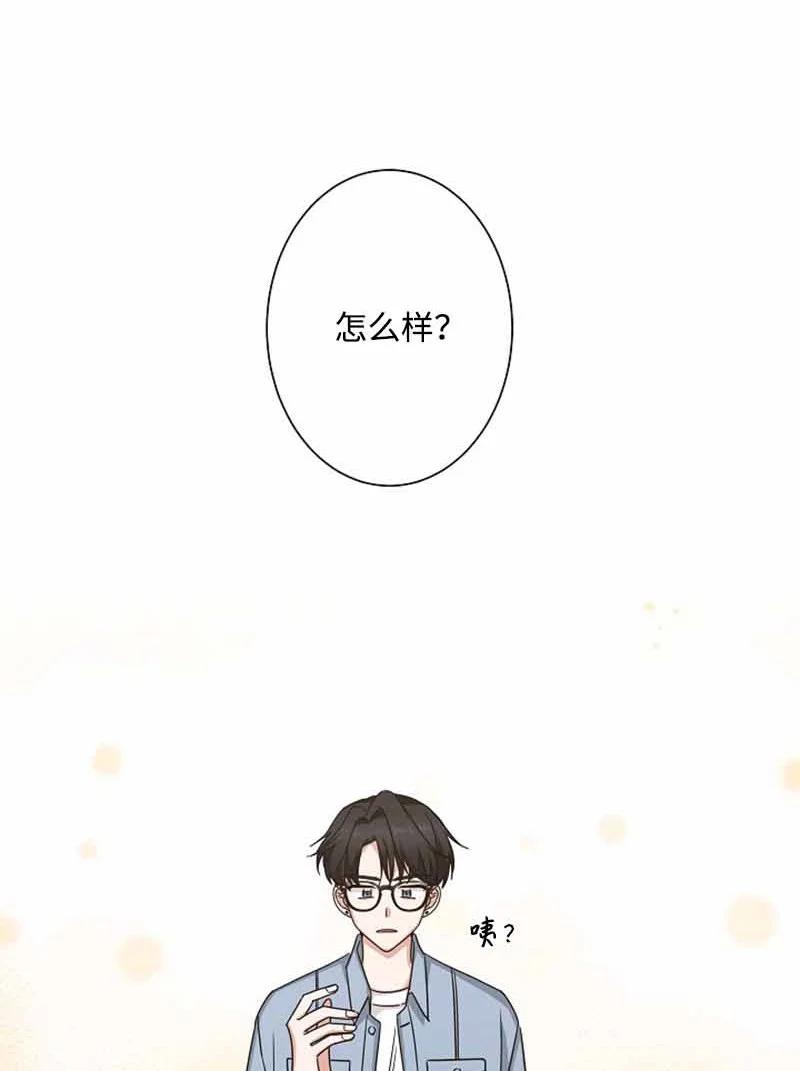 《我是眼镜控》06 我可以相信你吗？ 第21页