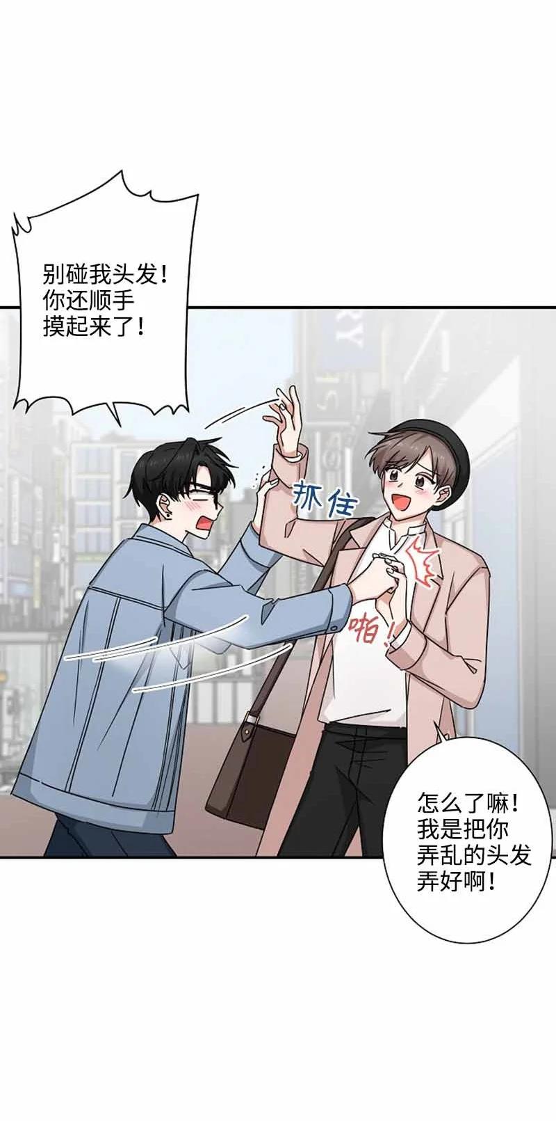 《我是眼镜控》06 我可以相信你吗？ 第38页
