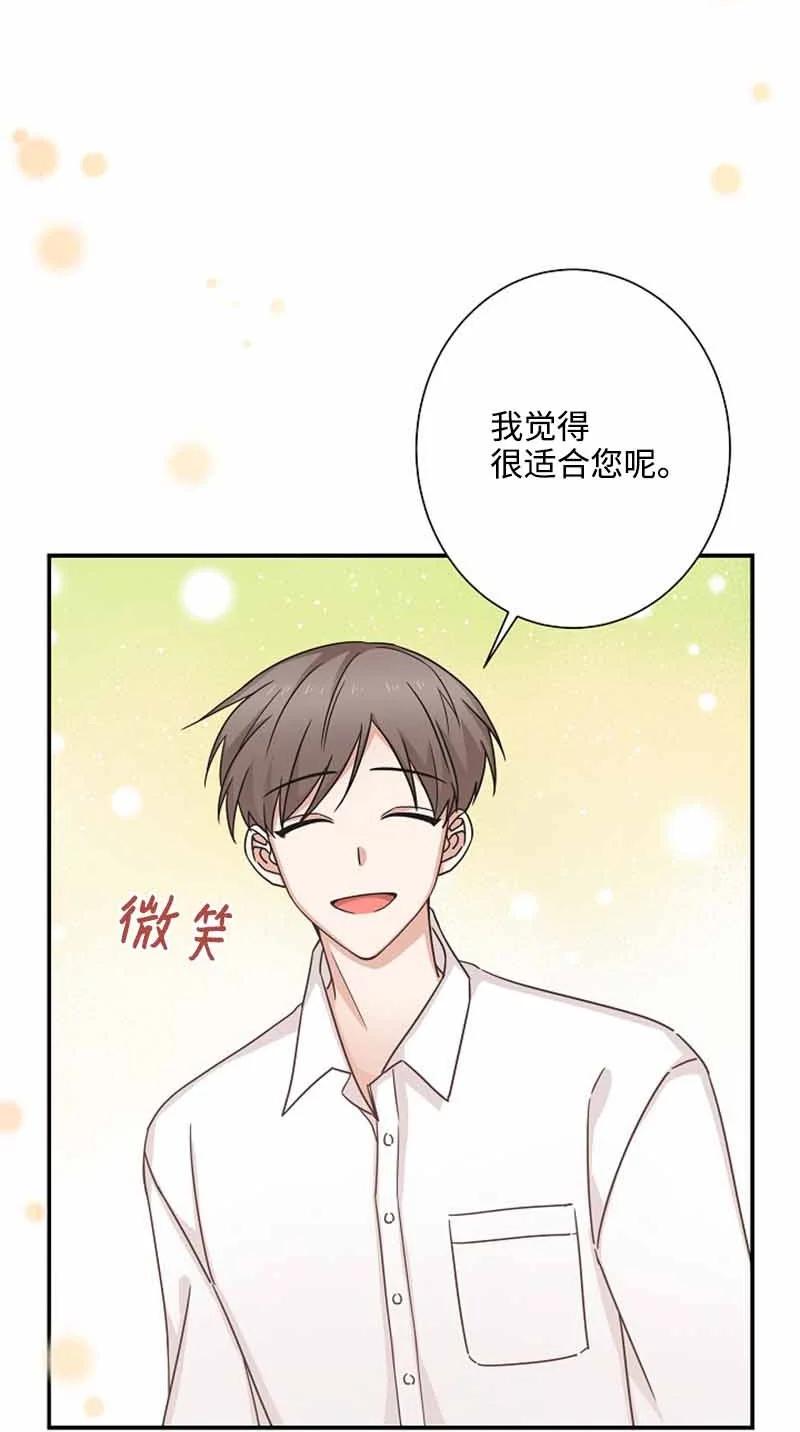 《我是眼镜控》06 我可以相信你吗？ 第23页