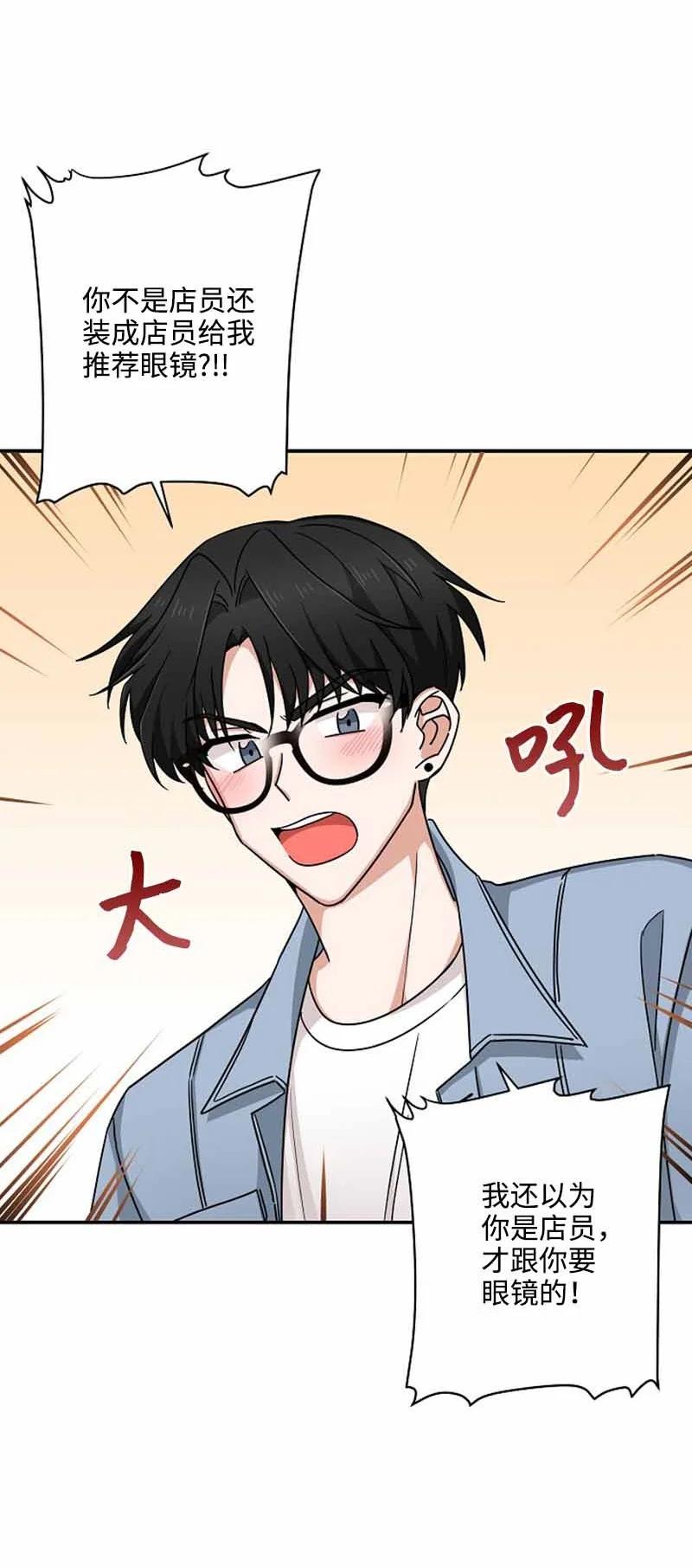 《我是眼镜控》06 我可以相信你吗？ 第30页
