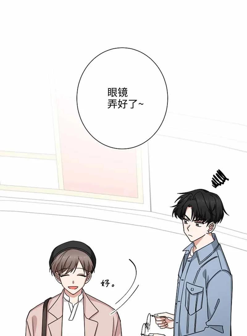 《我是眼镜控》06 我可以相信你吗？ 第14页